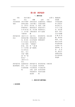 2012高中历史-5.6《两伊战争》教师用书-新人教版选修3