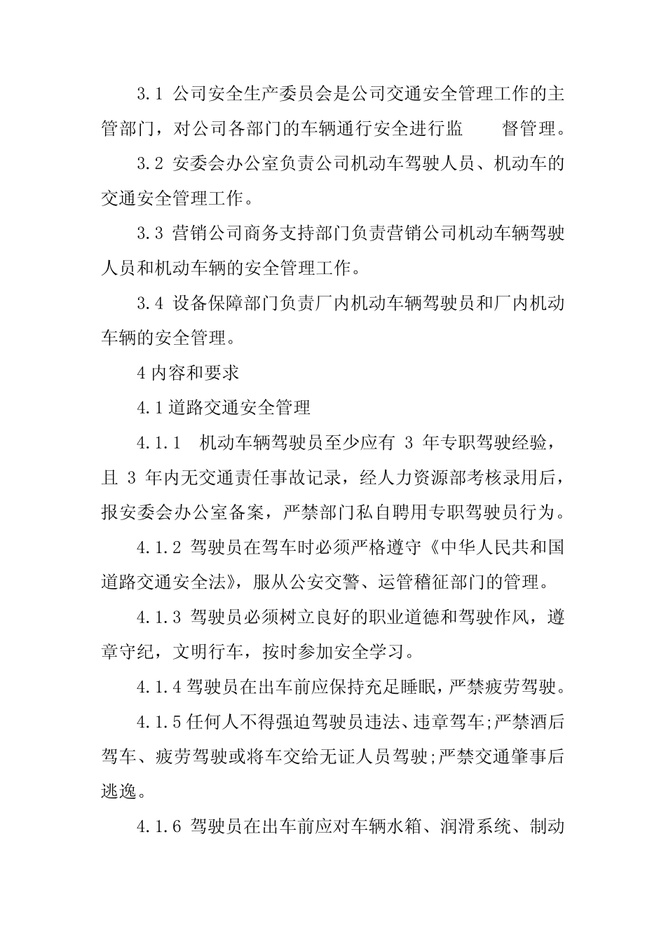 2024年厂内机动车辆管理制度7篇 _第2页