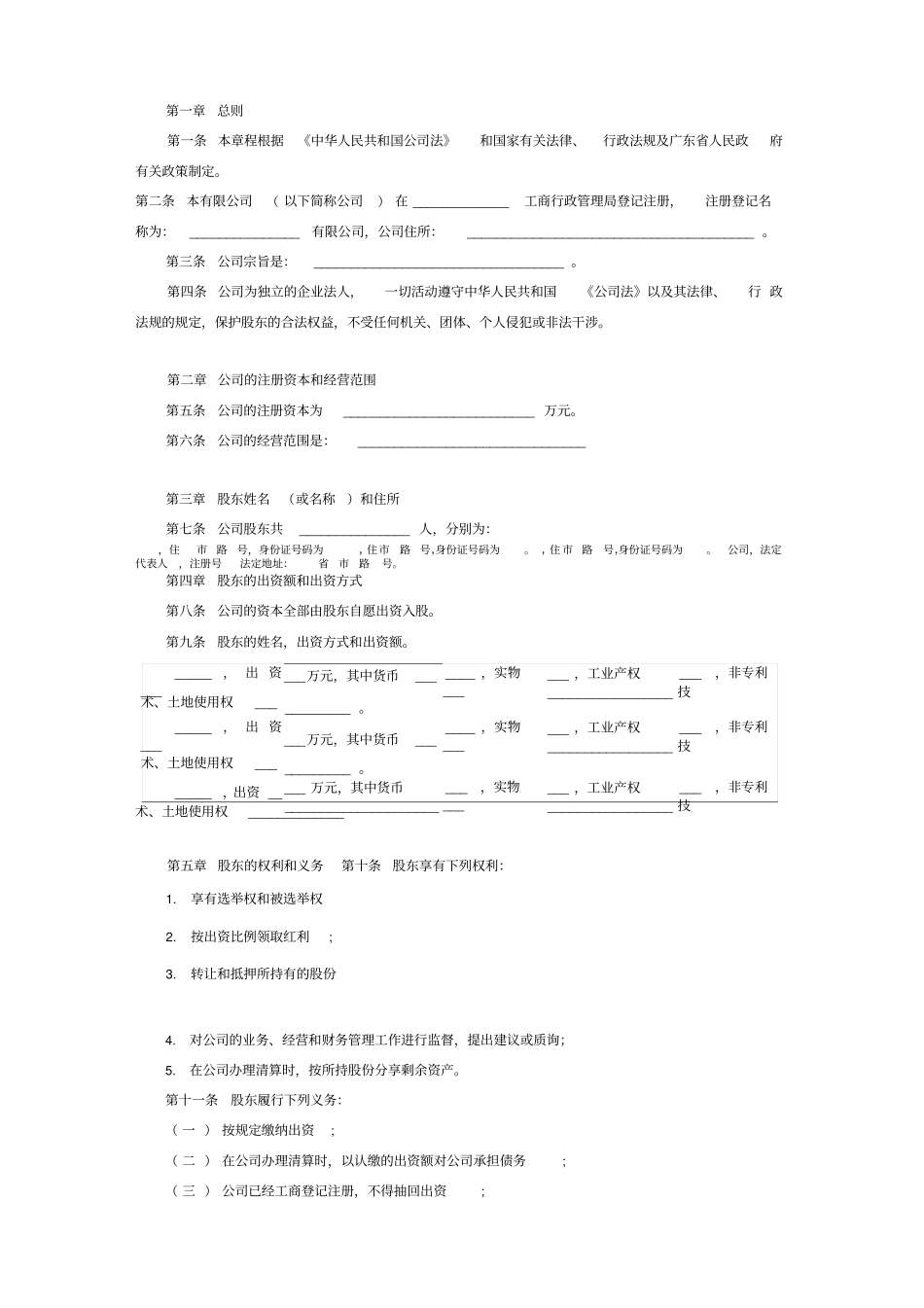合伙有限公司章程模板_第2页