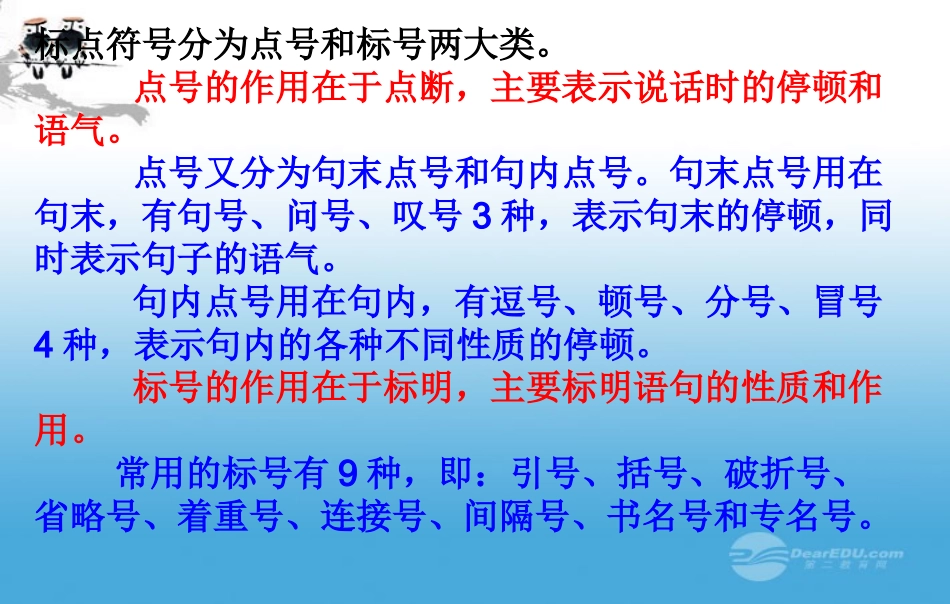 河北省石家庄市平山县外国语中学2012年中考语文复习专题-标点符号课件-人教新课标版_第2页