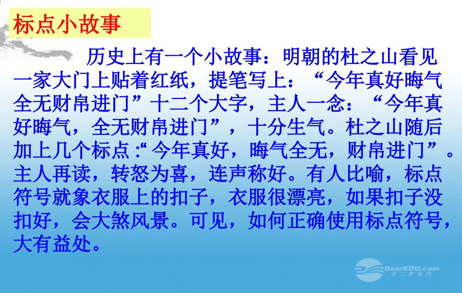 河北省石家庄市平山县外国语中学2012年中考语文复习专题-标点符号课件-人教新课标版_第3页