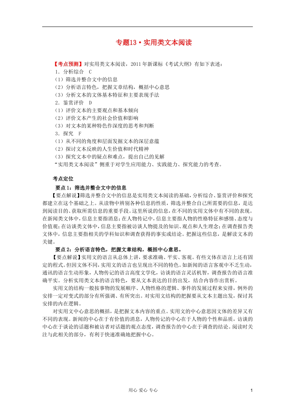 【3年高考2年模拟1年备战】2012高考语文-精品系列-专题13实用类文本阅读(学生版)_第1页