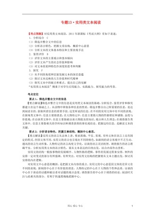 【3年高考2年模拟1年备战】2012高考语文-精品系列-专题13实用类文本阅读(学生版)