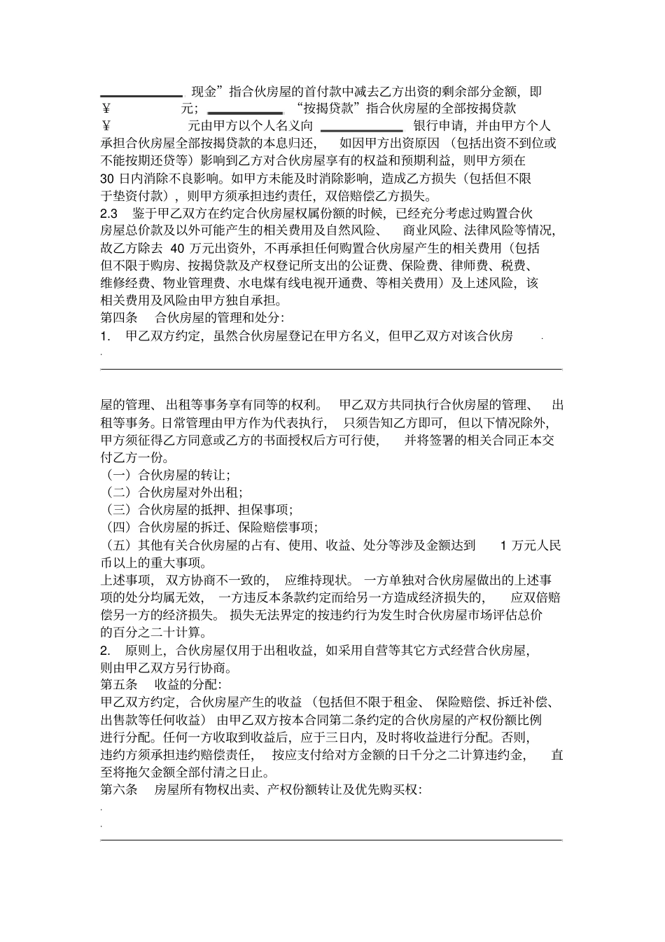 合伙购置房屋协议_第2页