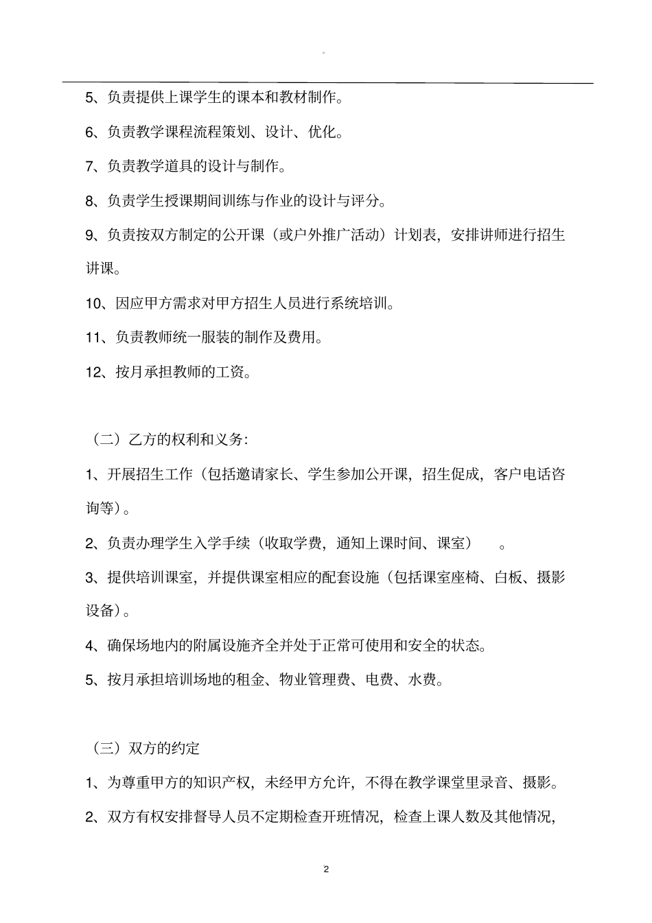 合作办学协议书_第2页