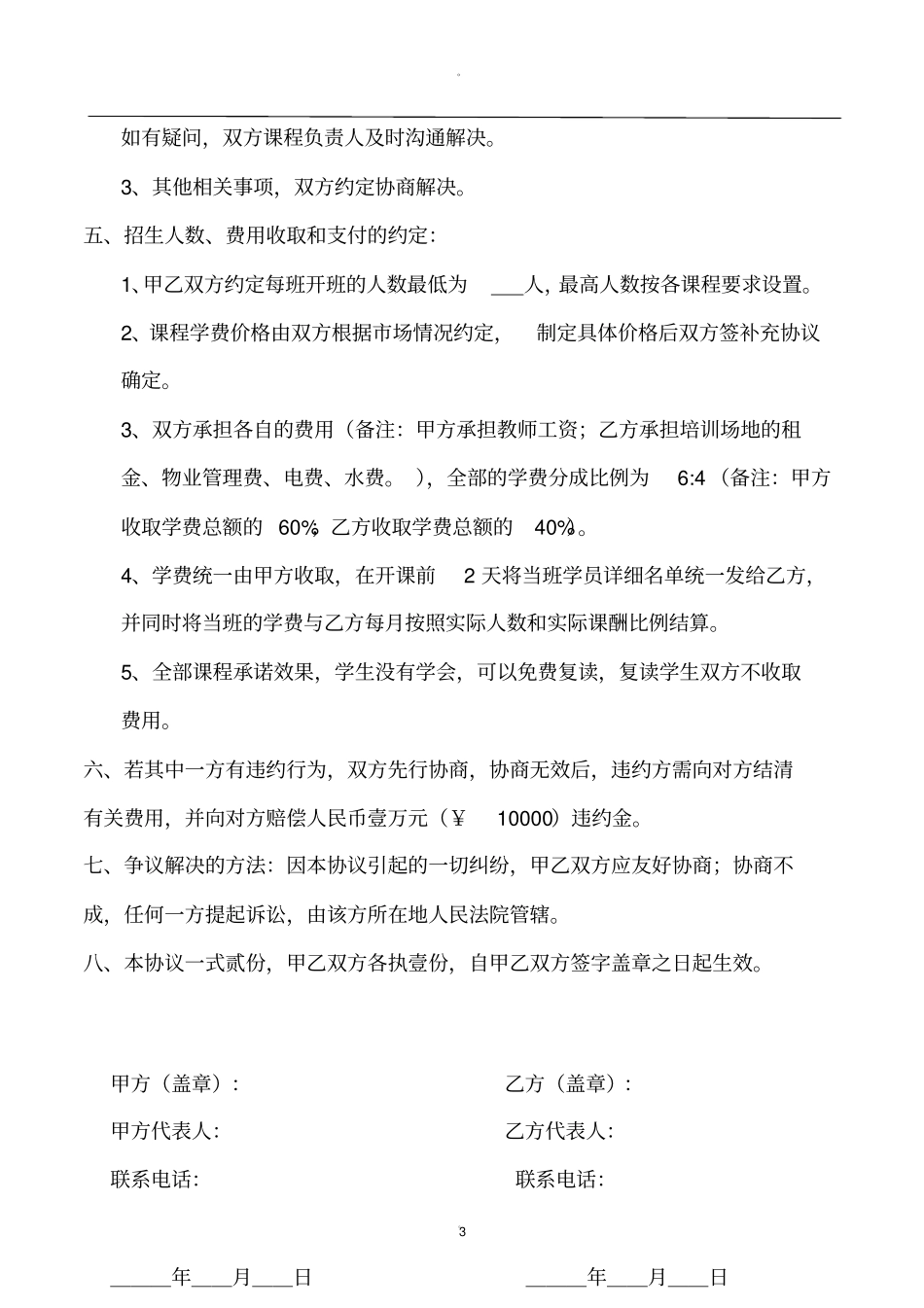 合作办学协议书_第3页
