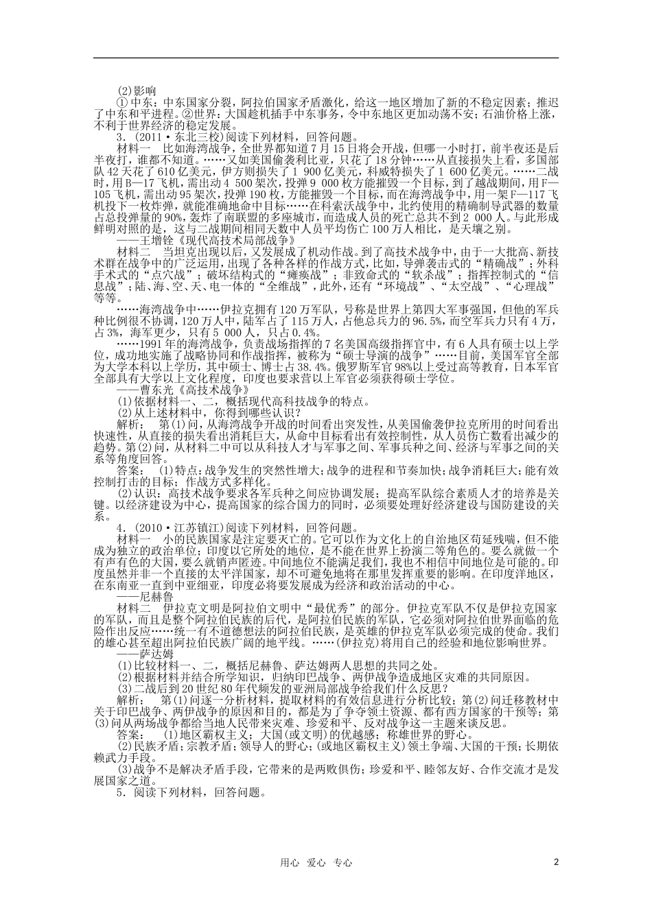 《金版新学案》2012高三历史一轮-第1讲-从第一次世界大战到第二次世界大战优化训练-人民版选修3_第2页