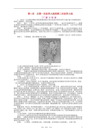 《金版新学案》2012高三历史一轮-第1讲-从第一次世界大战到第二次世界大战优化训练-人民版选修3