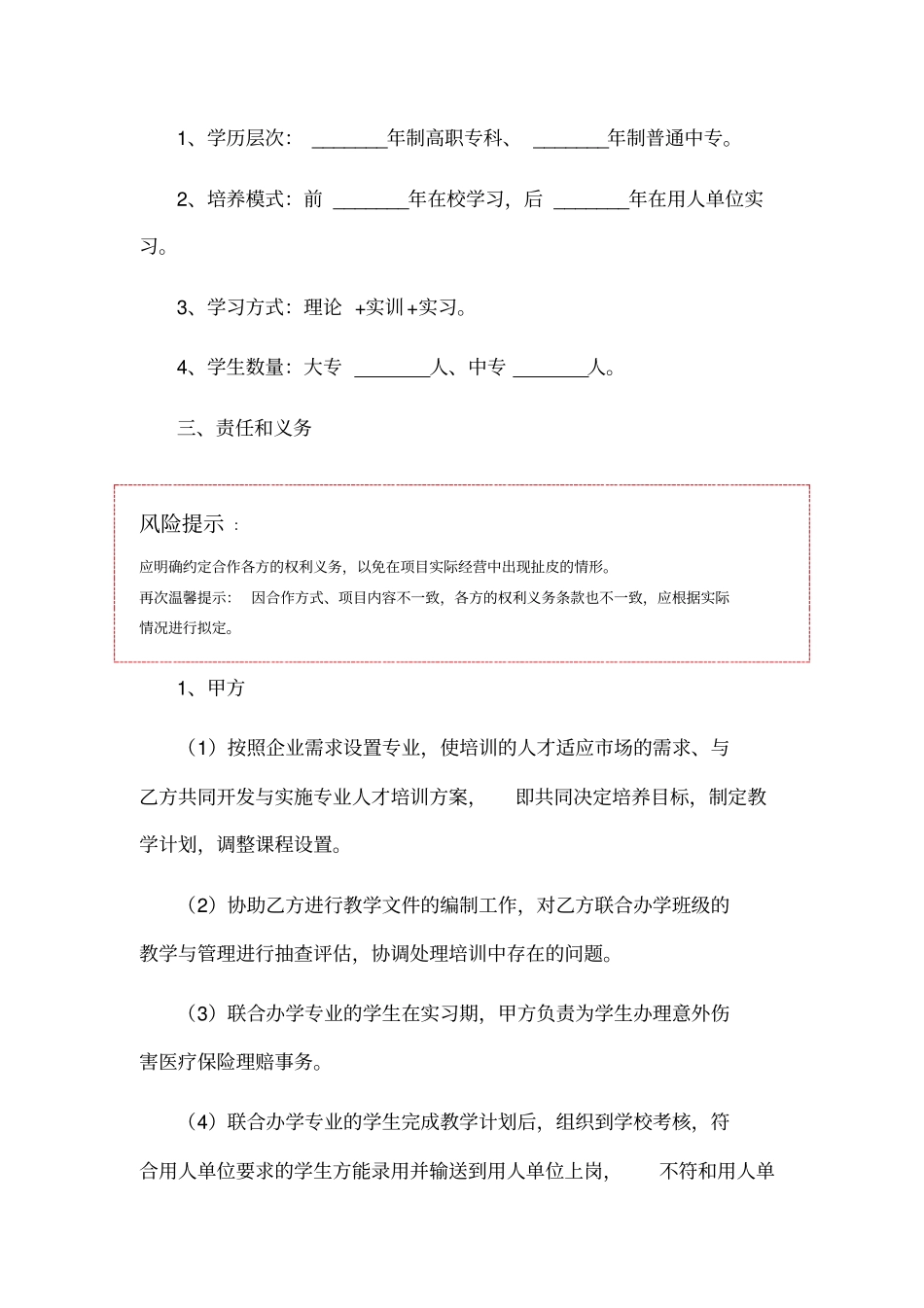 合作办学协议书范本_第2页