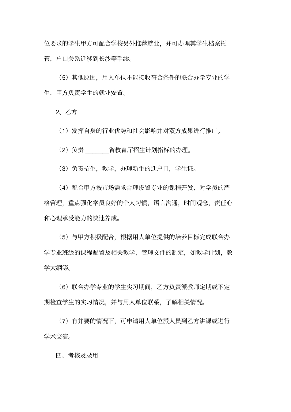 合作办学协议书范本_第3页