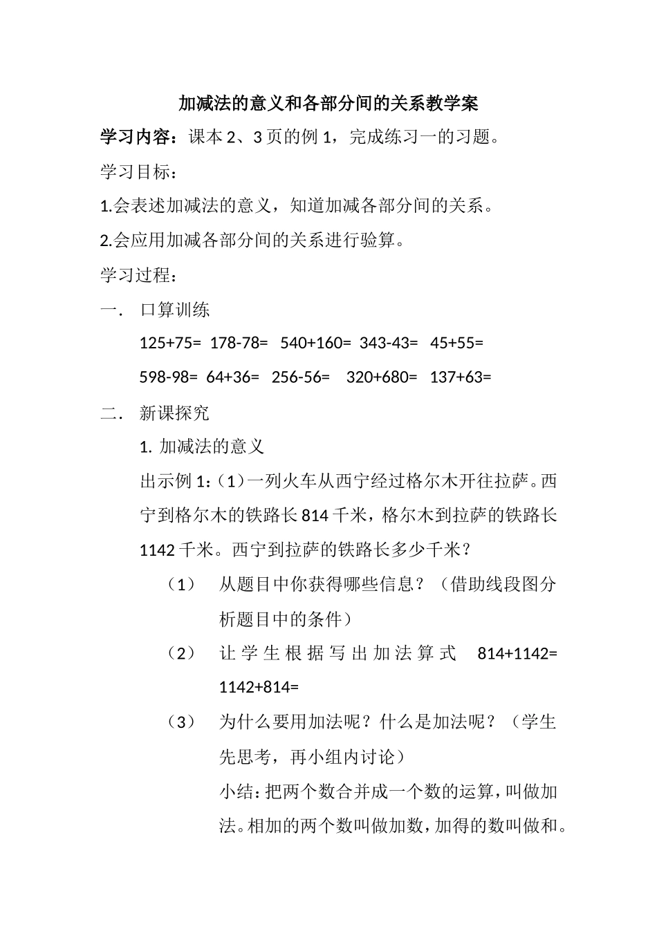 小学数学2011版本小学四年级加减法的意义和各部分之间的关系_第1页