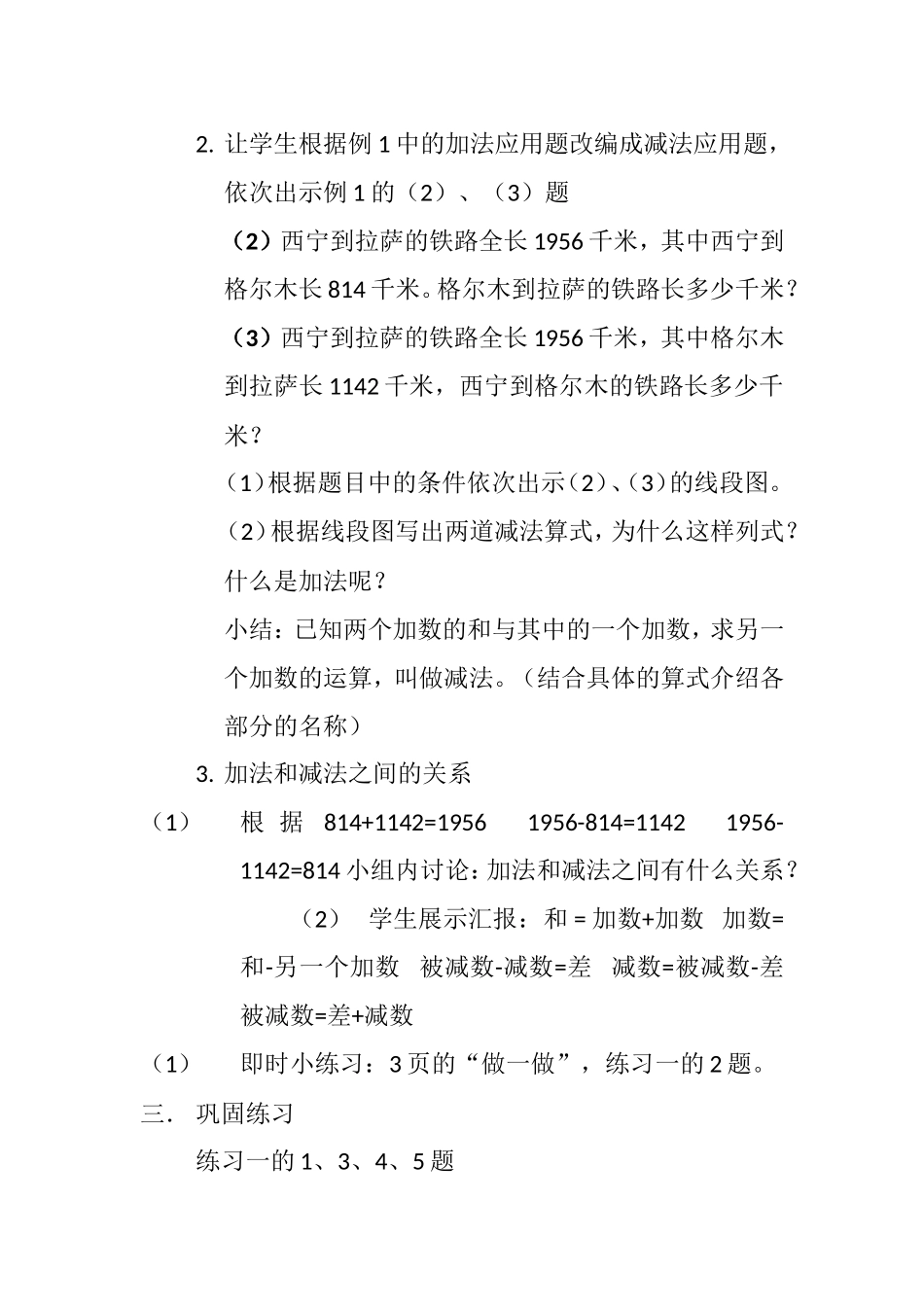 小学数学2011版本小学四年级加减法的意义和各部分之间的关系_第2页