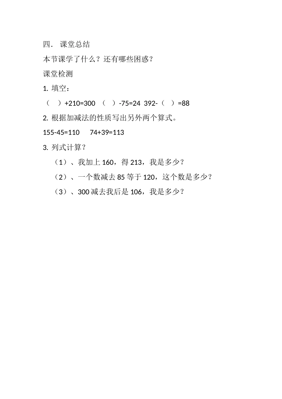 小学数学2011版本小学四年级加减法的意义和各部分之间的关系_第3页