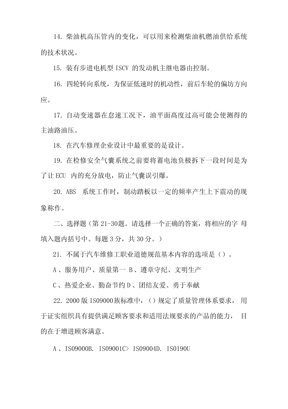 2022汽车维修工复习试题库及答案_第2页