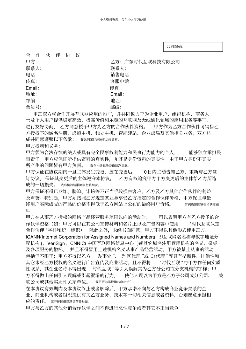 合作伙伴协议001_第1页