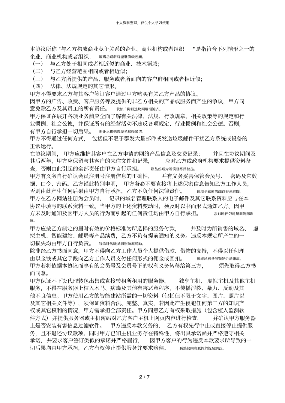 合作伙伴协议001_第2页