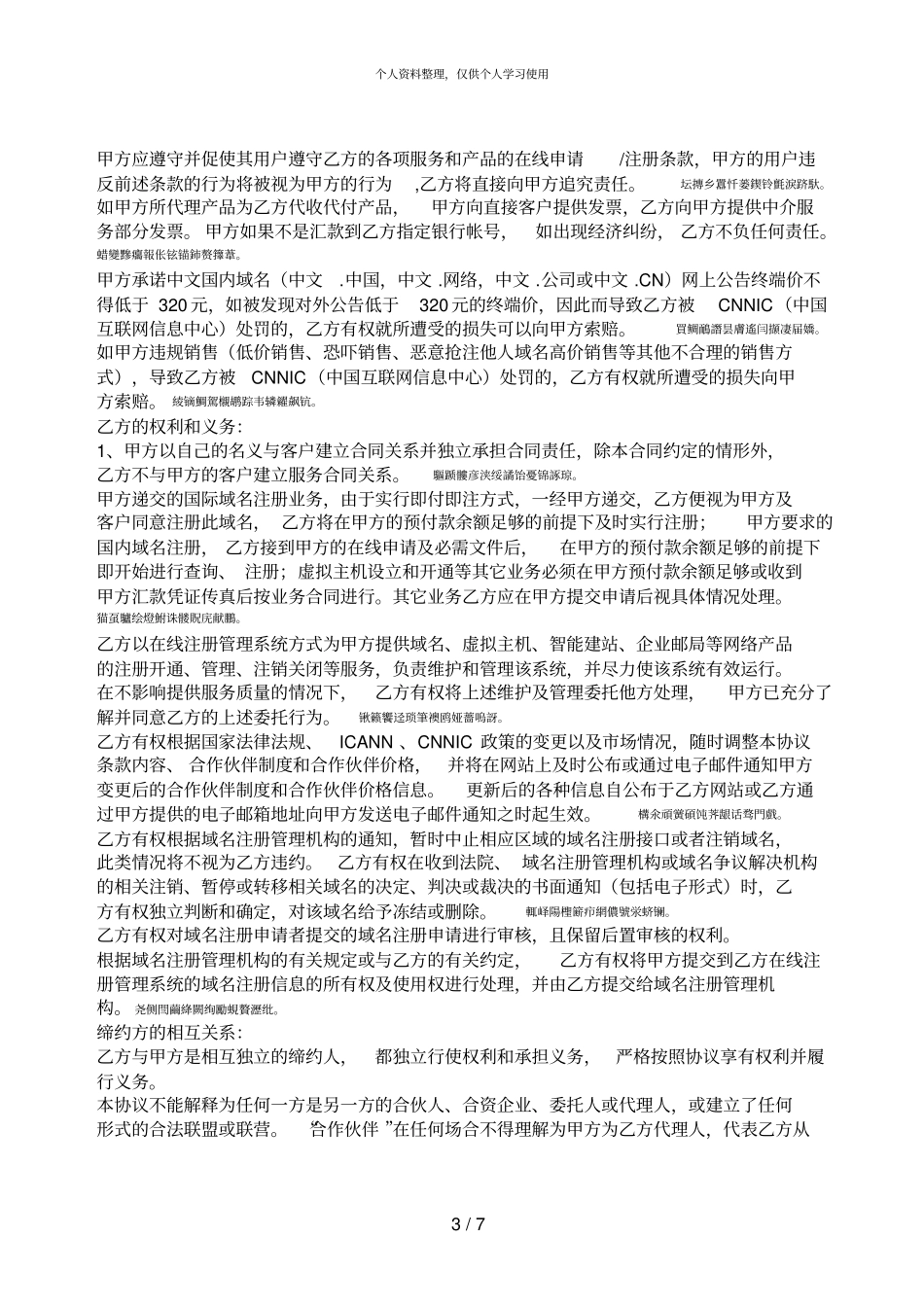 合作伙伴协议001_第3页
