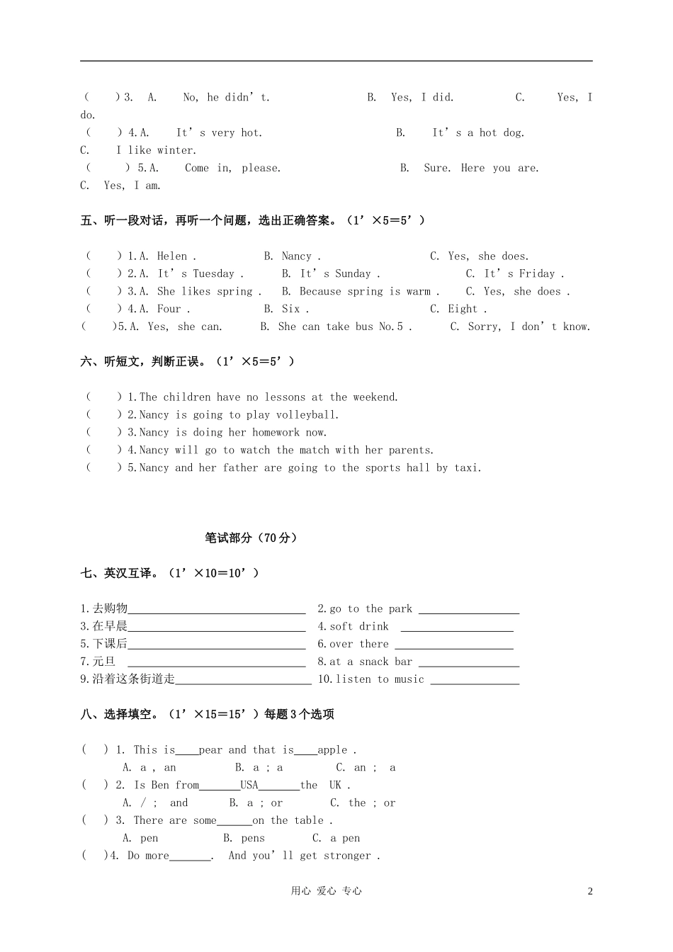 江苏扬州广陵区六年级英语毕业调研试卷_第2页