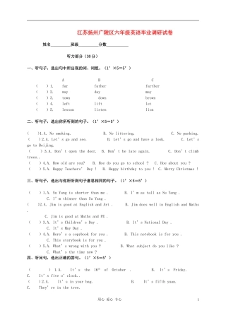 江苏扬州广陵区六年级英语毕业调研试卷