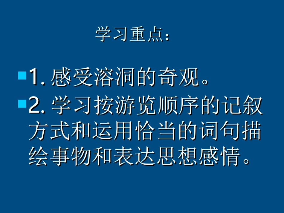 六年级语文下册-记金华的双龙洞课件2-苏教版_第2页