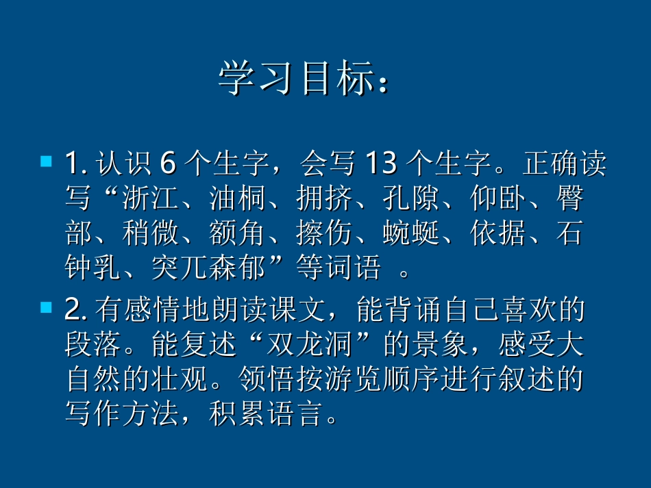 六年级语文下册-记金华的双龙洞课件2-苏教版_第3页