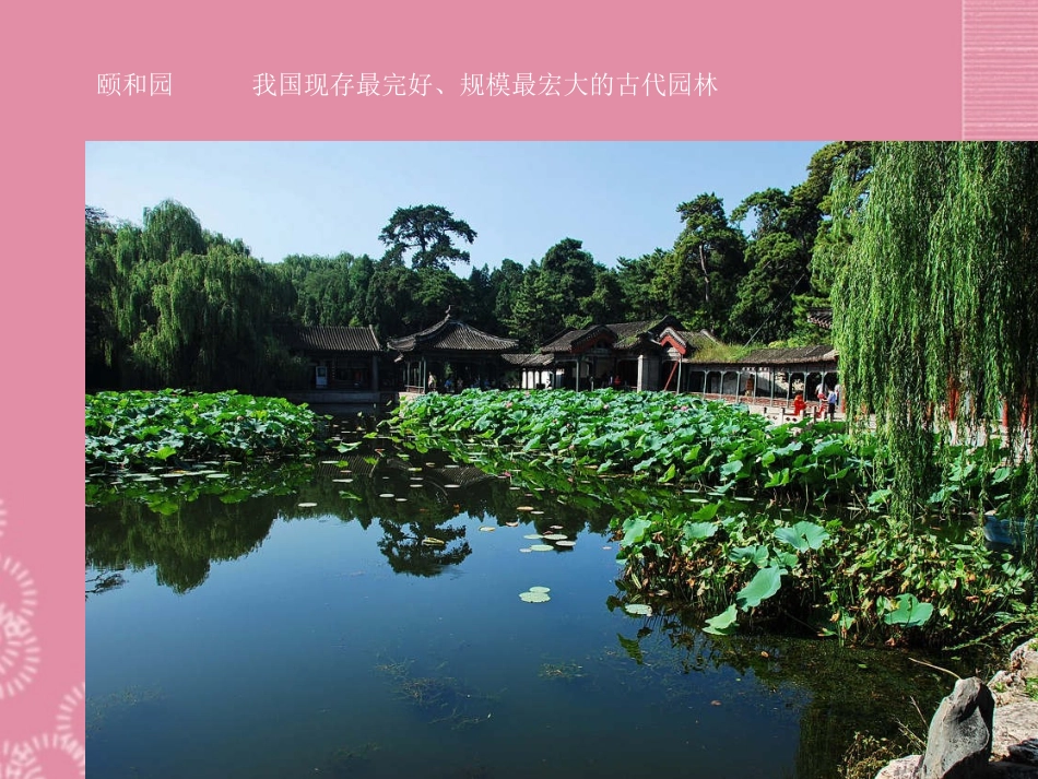 六年级美术下册-水墨园林课件-苏少版_第2页