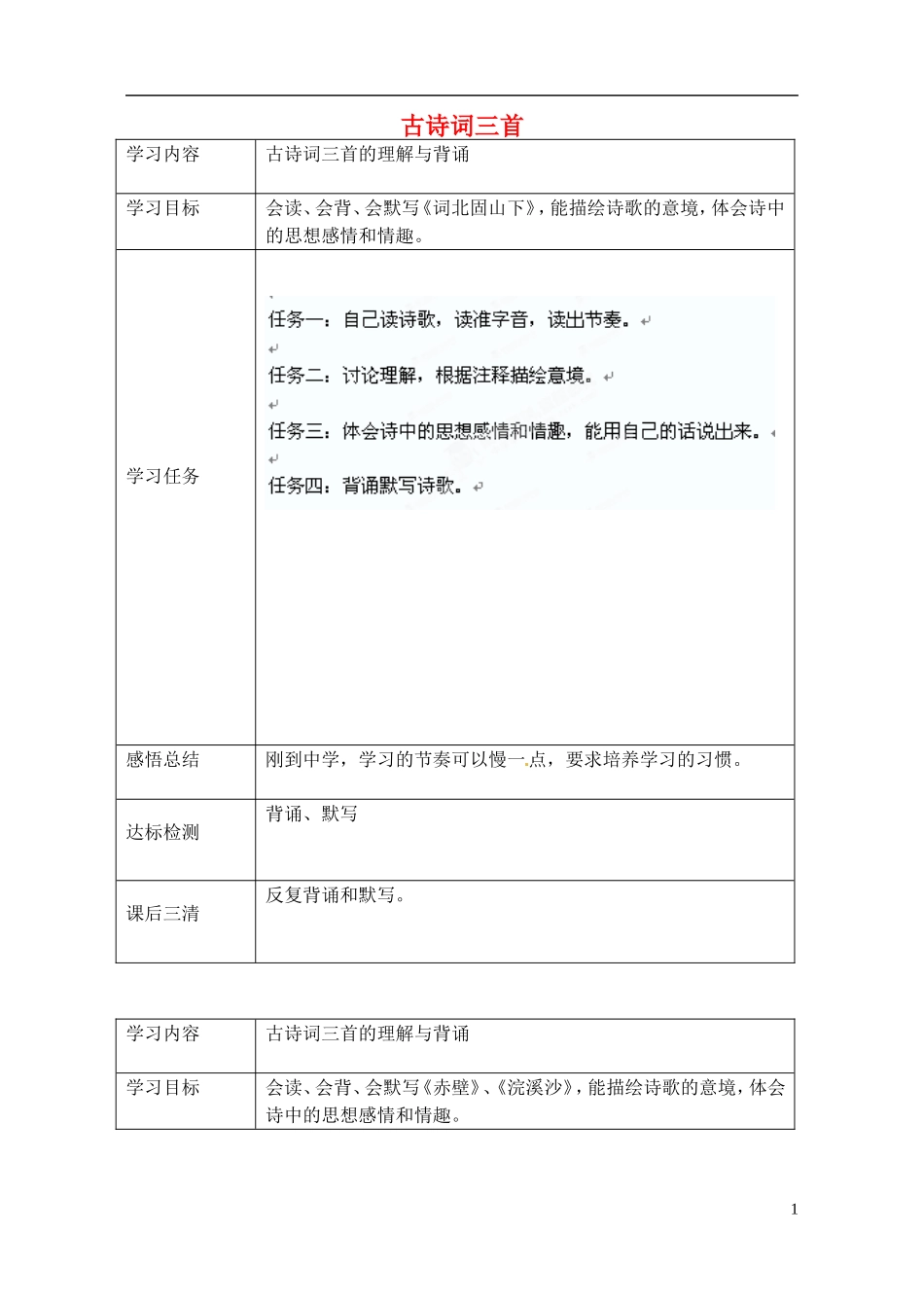 云南省昆明市西山区团结民族中学七年级语文上册-古诗词三首学案-新人教版_第1页