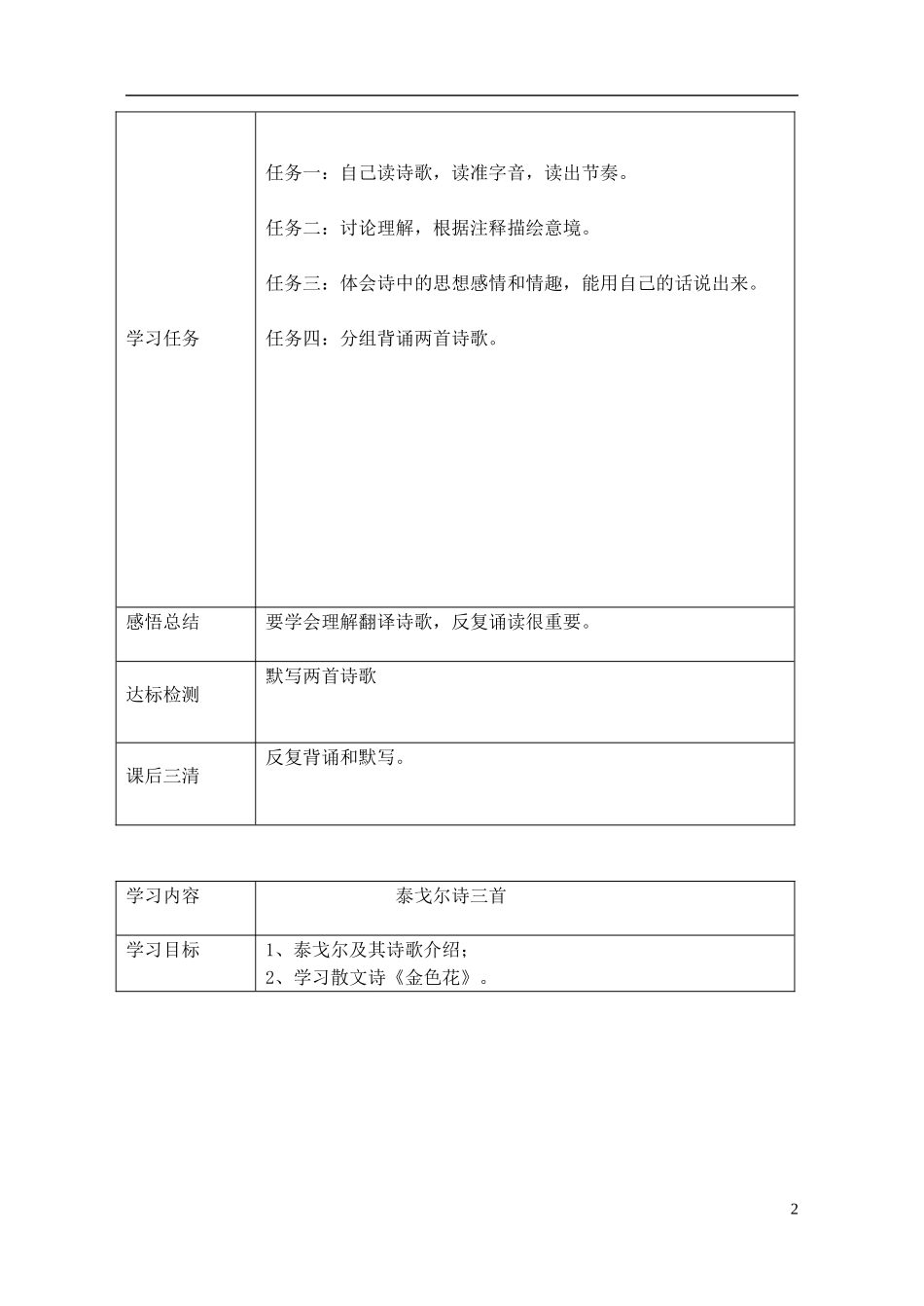 云南省昆明市西山区团结民族中学七年级语文上册-古诗词三首学案-新人教版_第2页