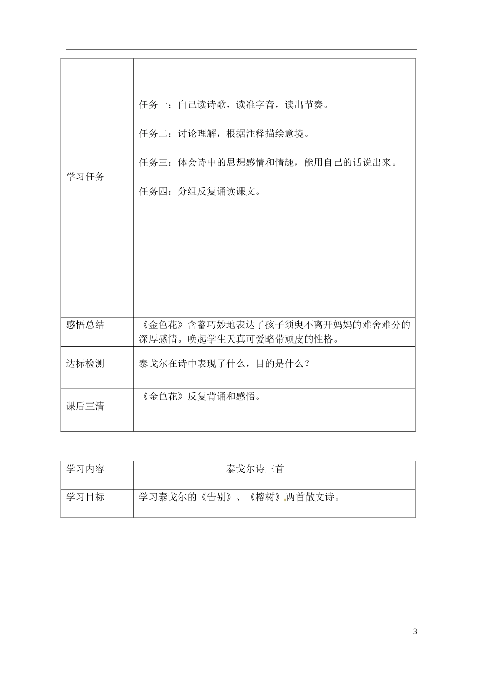 云南省昆明市西山区团结民族中学七年级语文上册-古诗词三首学案-新人教版_第3页