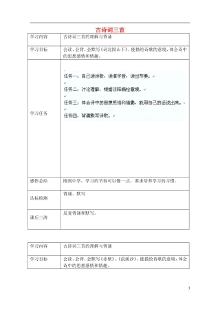 云南省昆明市西山区团结民族中学七年级语文上册-古诗词三首学案-新人教版