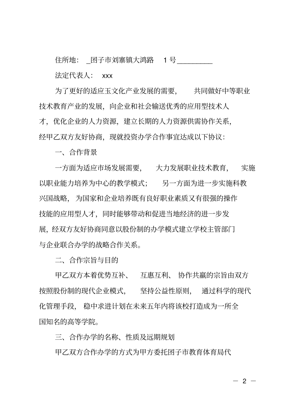 合作办学战略协议_第2页