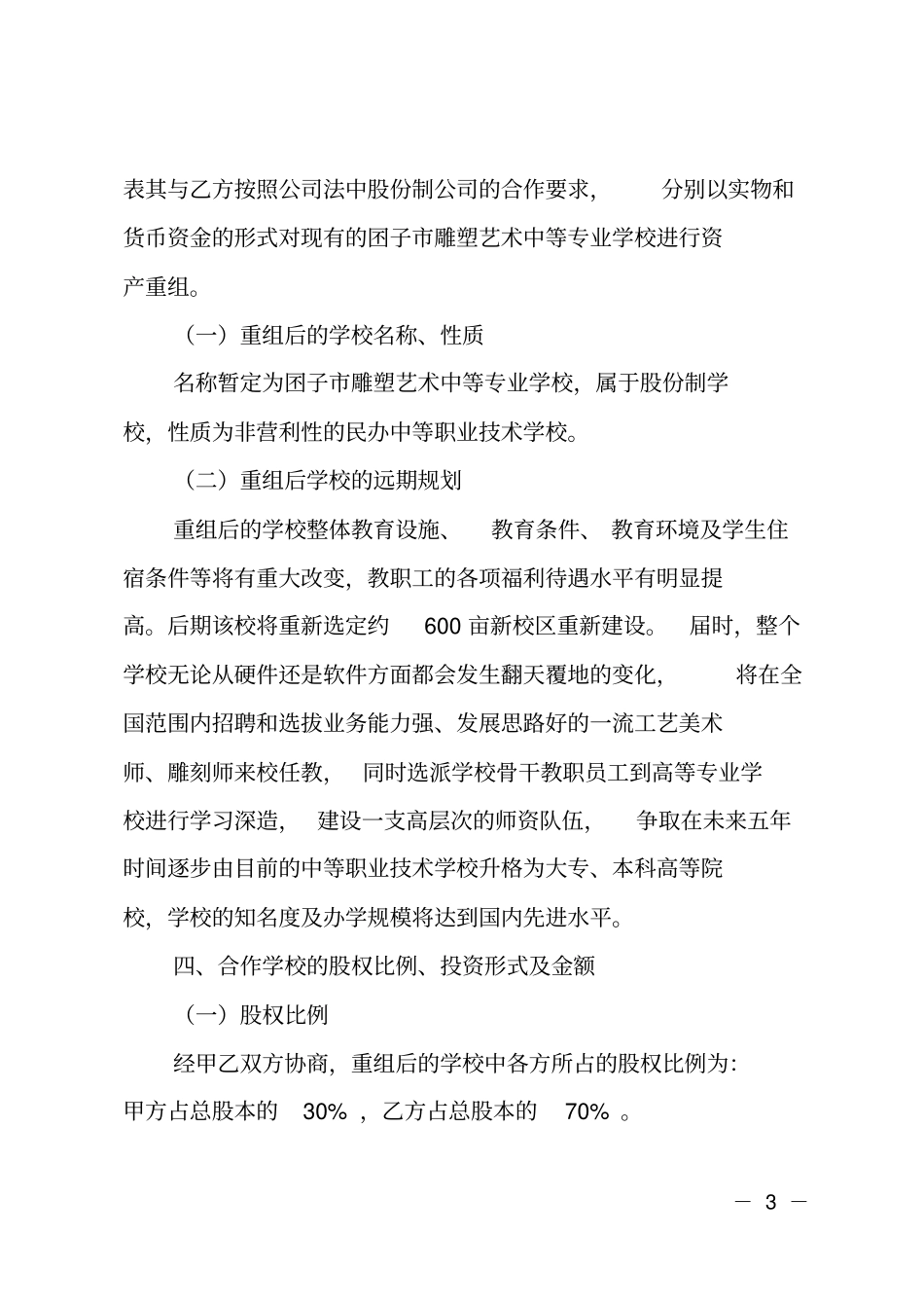 合作办学战略协议_第3页