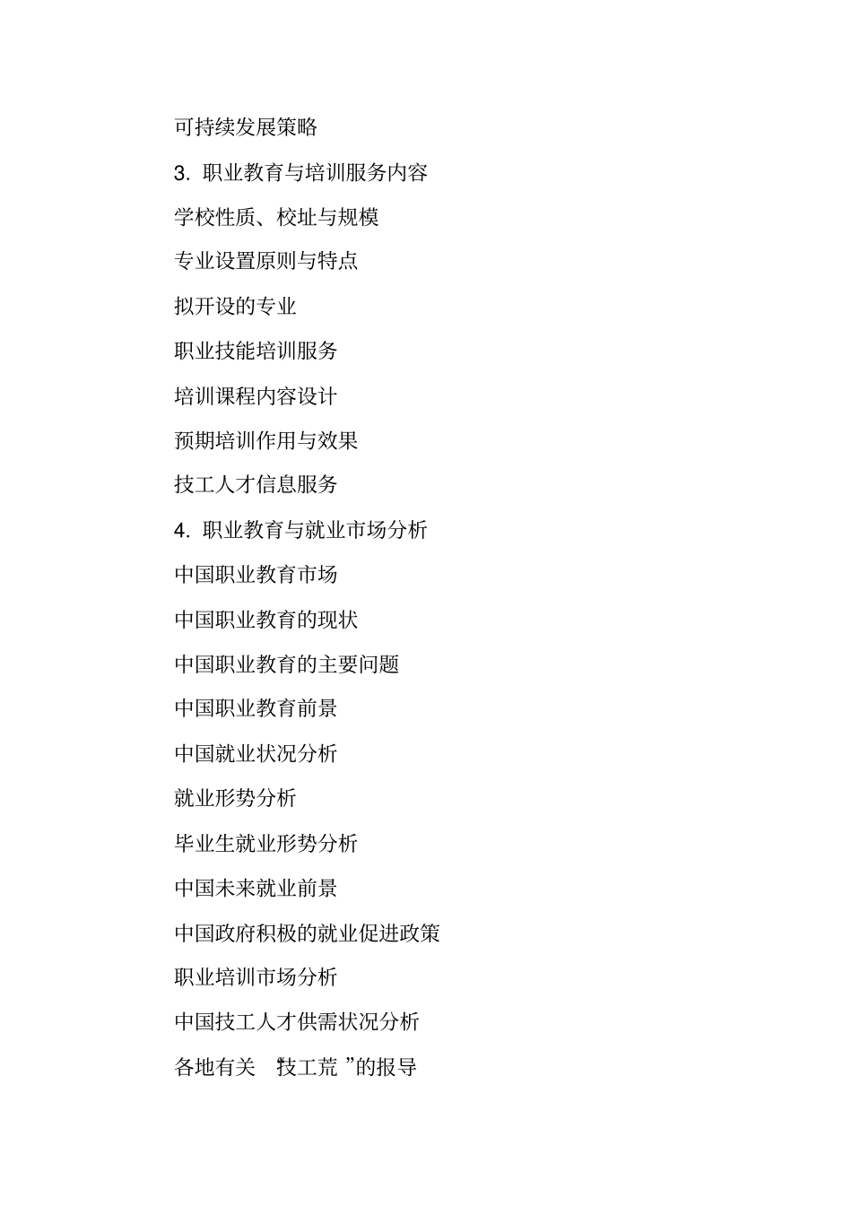 合作办学商业计划书模板_第2页