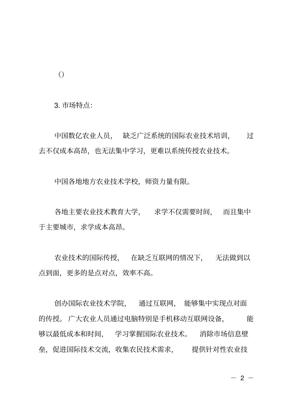 合作办学商业计划书_第2页