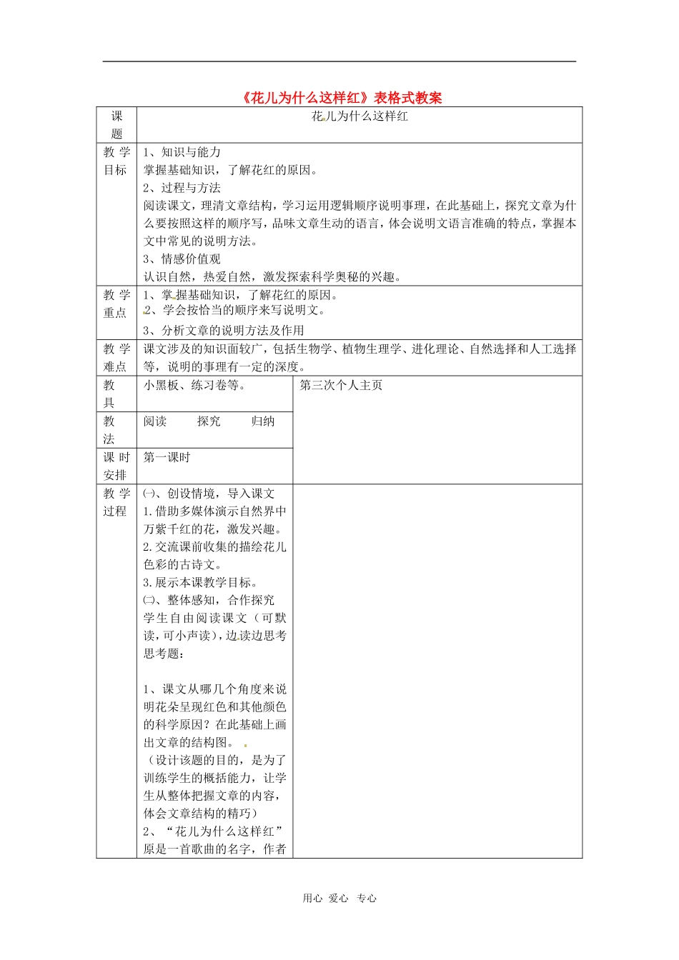 八年级语文上册-17.花儿为什么这样红教案-语文版_第1页