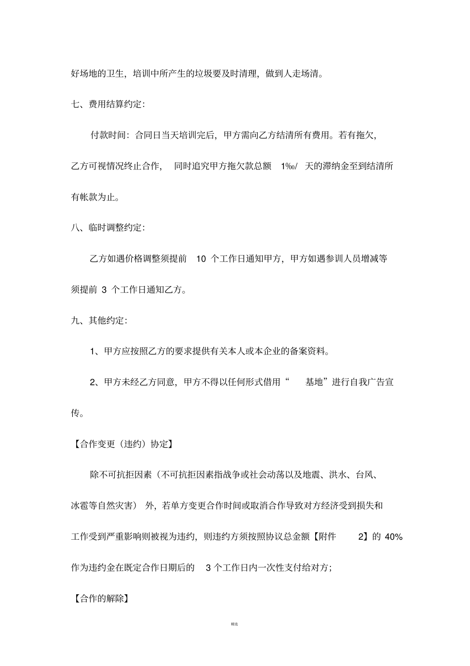 合作协议-亲子活动_第3页