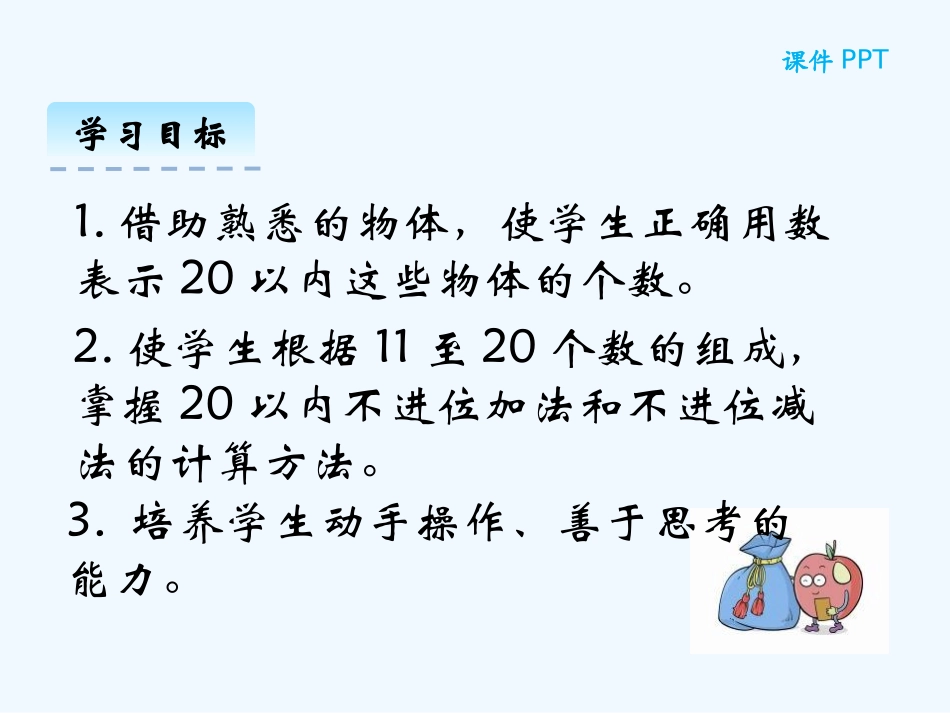 7.2-搭积木_第2页