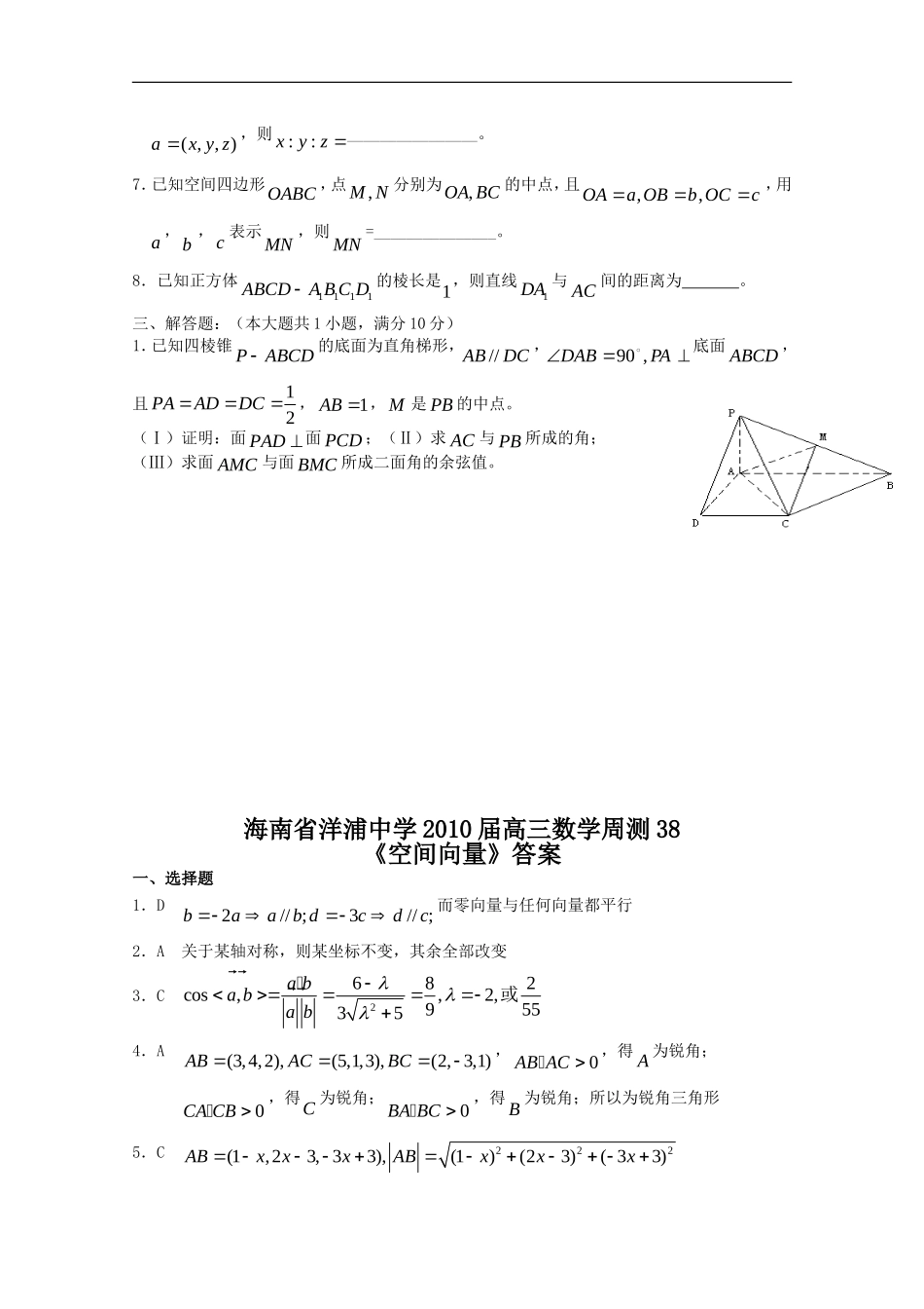 海南省洋浦中学2010届高三数学周测38《空间向量》新人教版_第2页