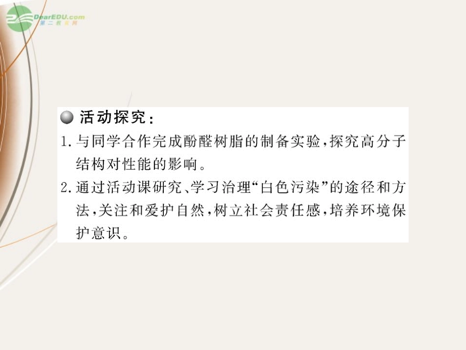 2012高中化学课时讲练通配套课件-5.2-应用广泛的高分子材料-新人教版选修5_第3页