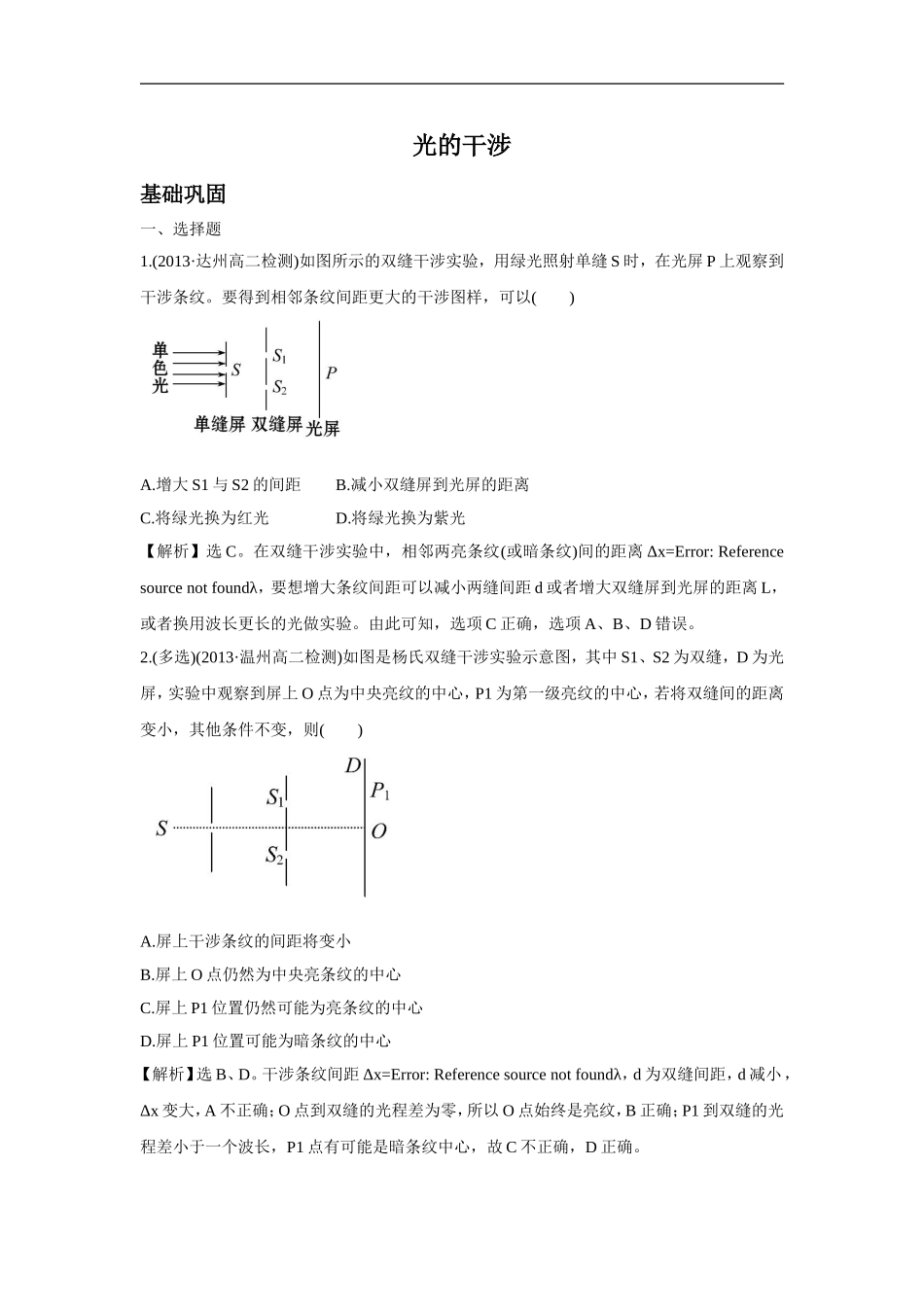 《光的干涉》同步练习1_第1页