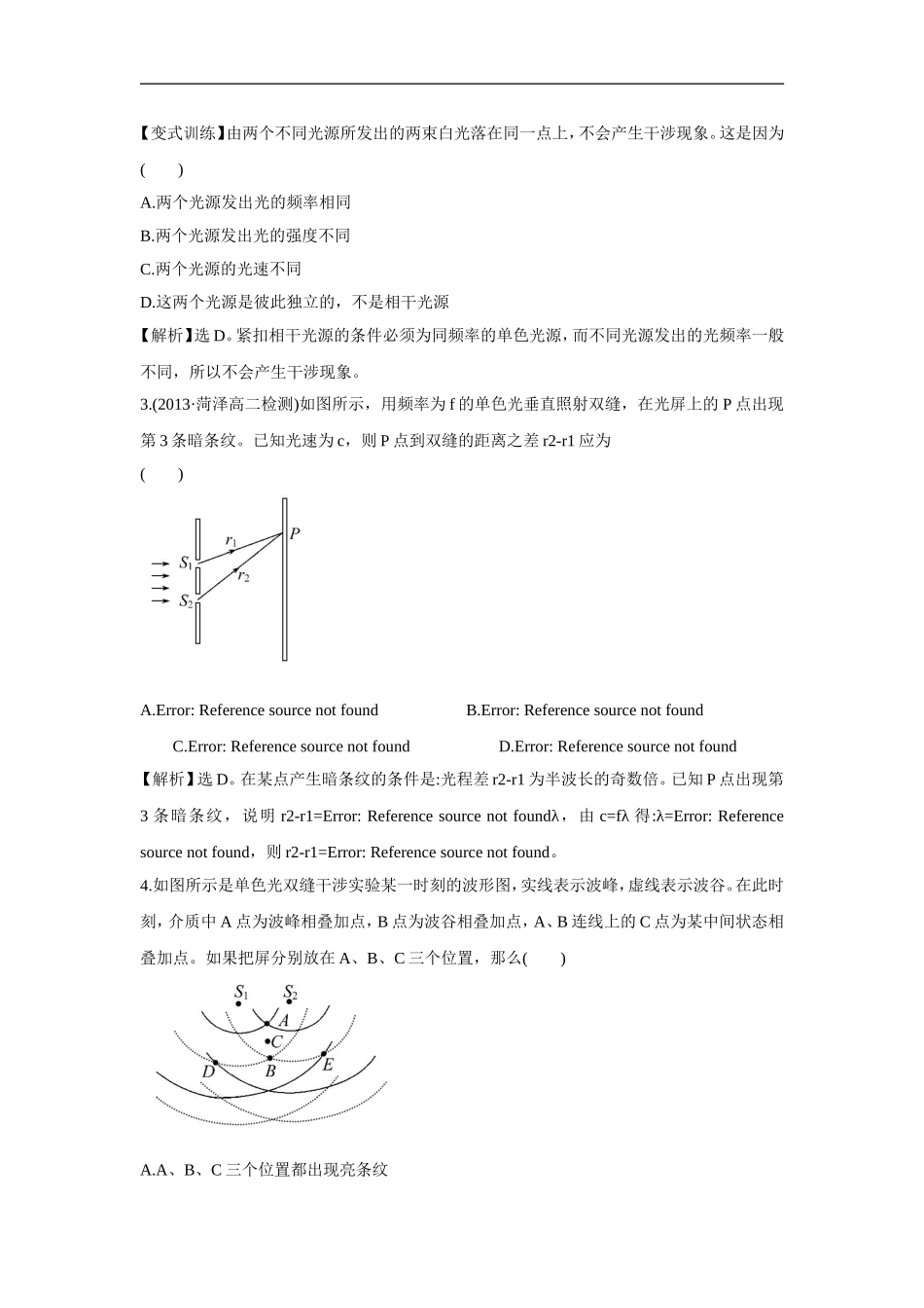 《光的干涉》同步练习1_第2页