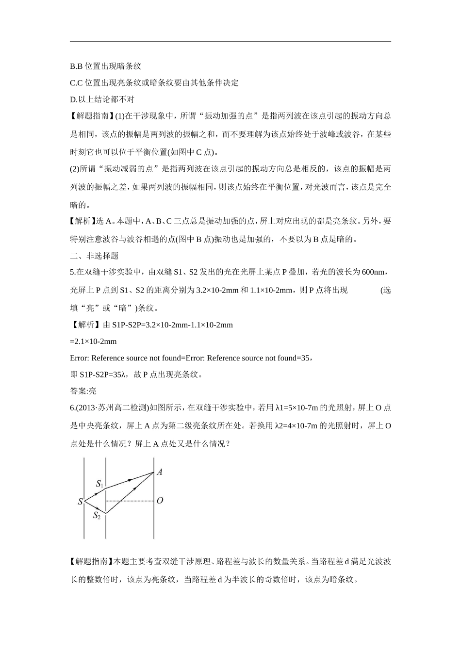 《光的干涉》同步练习1_第3页