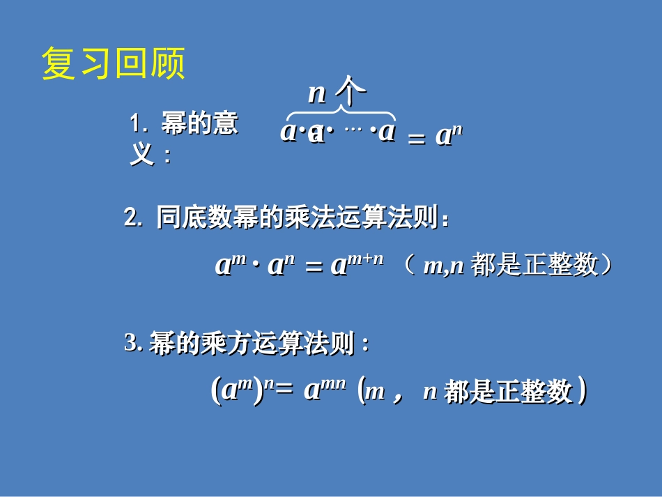 幂的乘方与积的乘方(二)_第2页