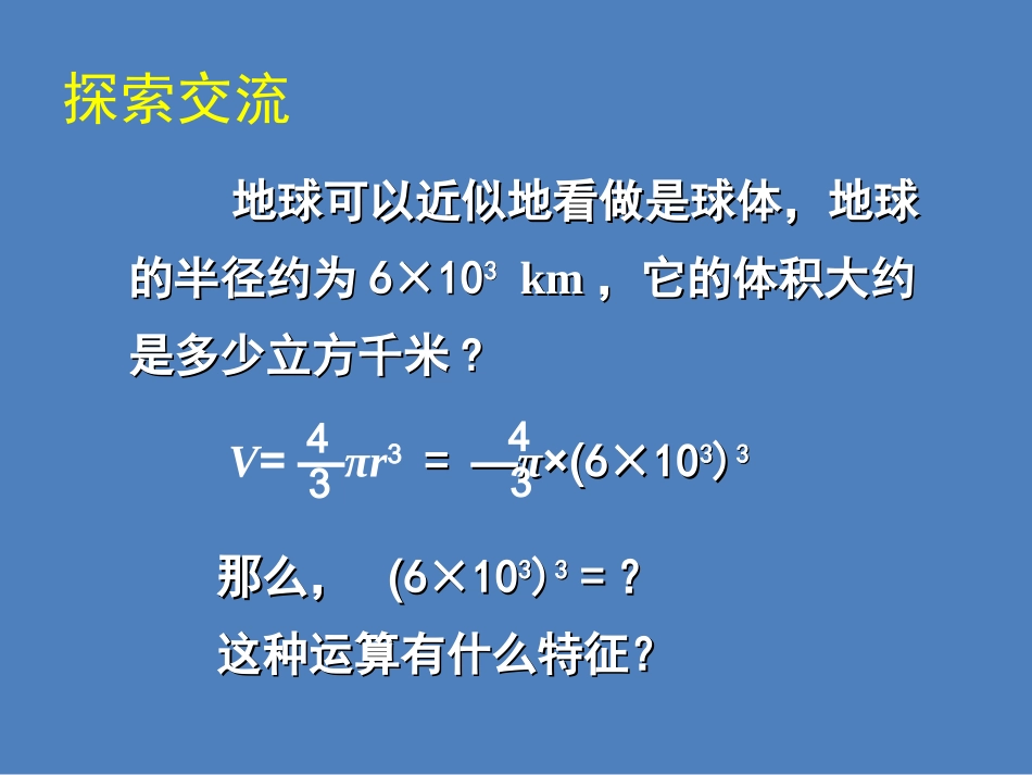 幂的乘方与积的乘方(二)_第3页