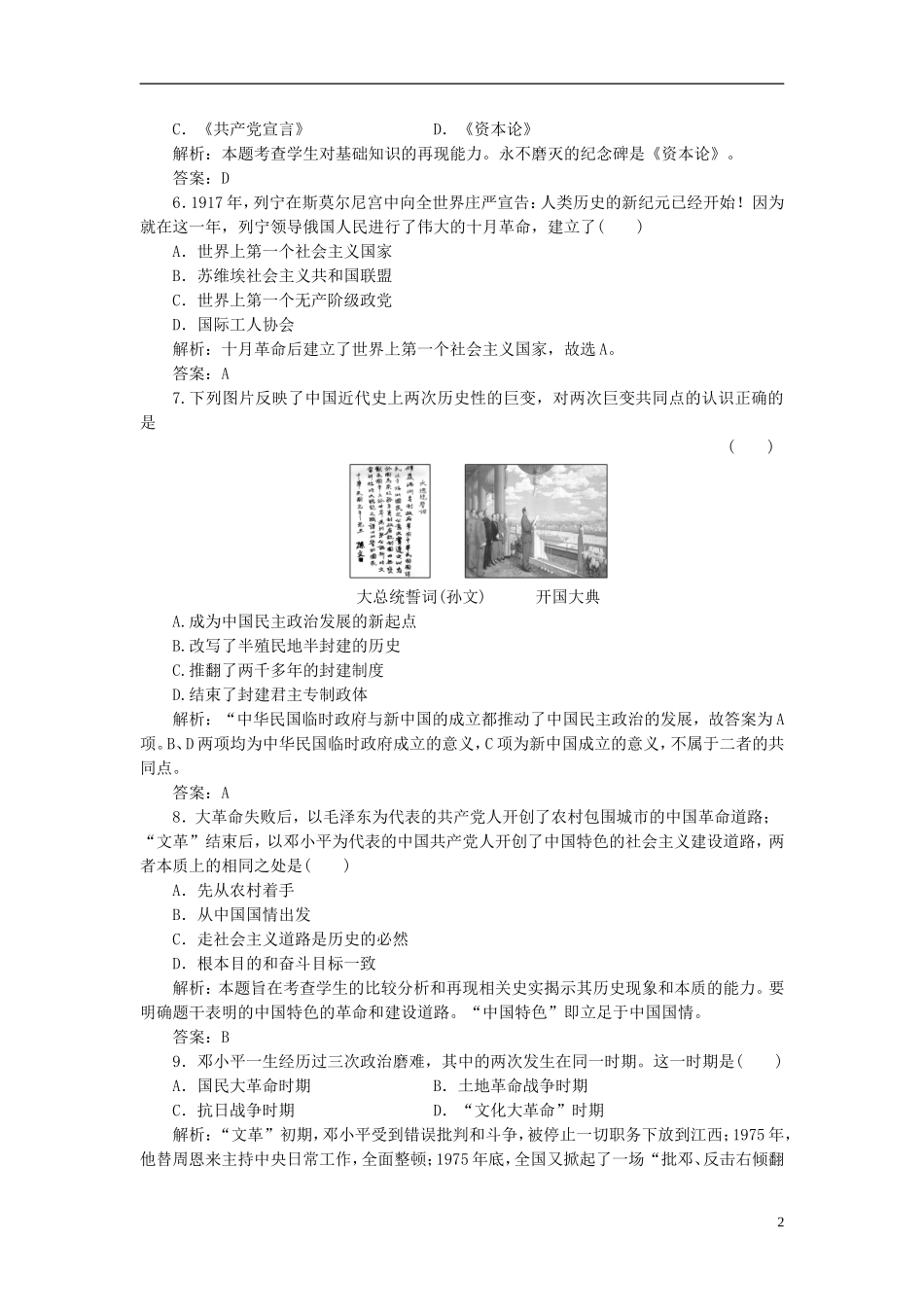 【三维设计】2013高中历史-第五单元-无产阶级革命家-阶段质量检测课下作业-新人教版选修4_第2页