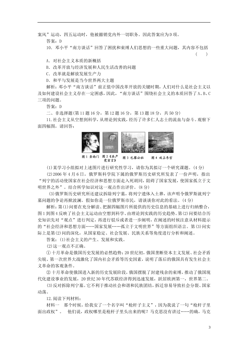 【三维设计】2013高中历史-第五单元-无产阶级革命家-阶段质量检测课下作业-新人教版选修4_第3页