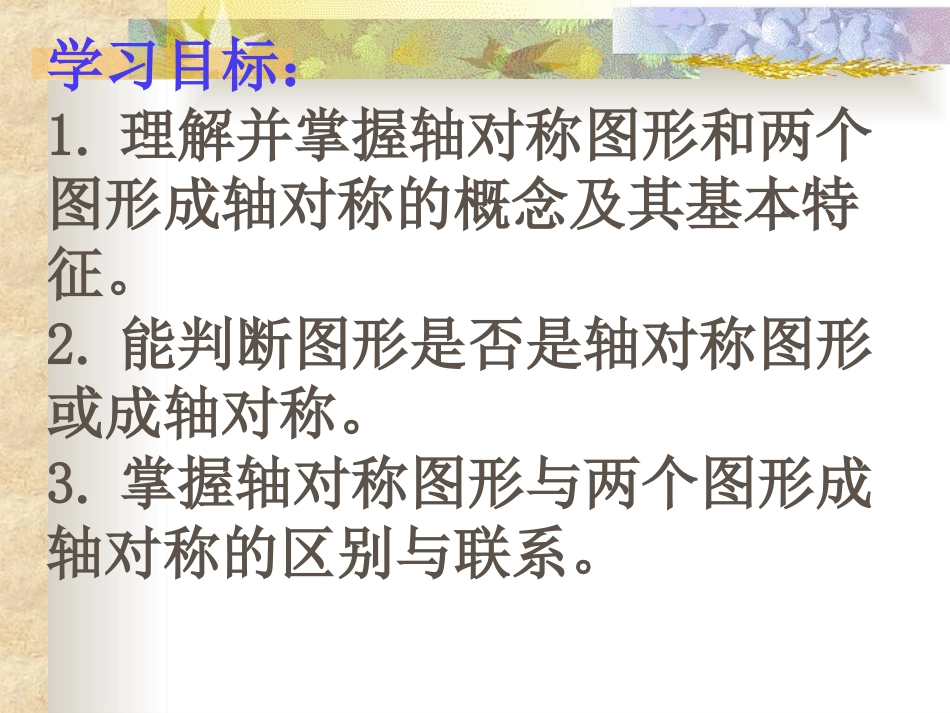 10.1.1生活中的轴对称_第2页