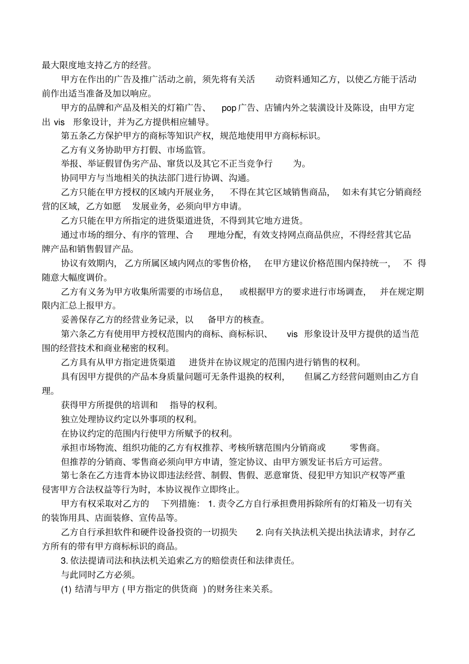 合作合伙协议书范本模板_第2页