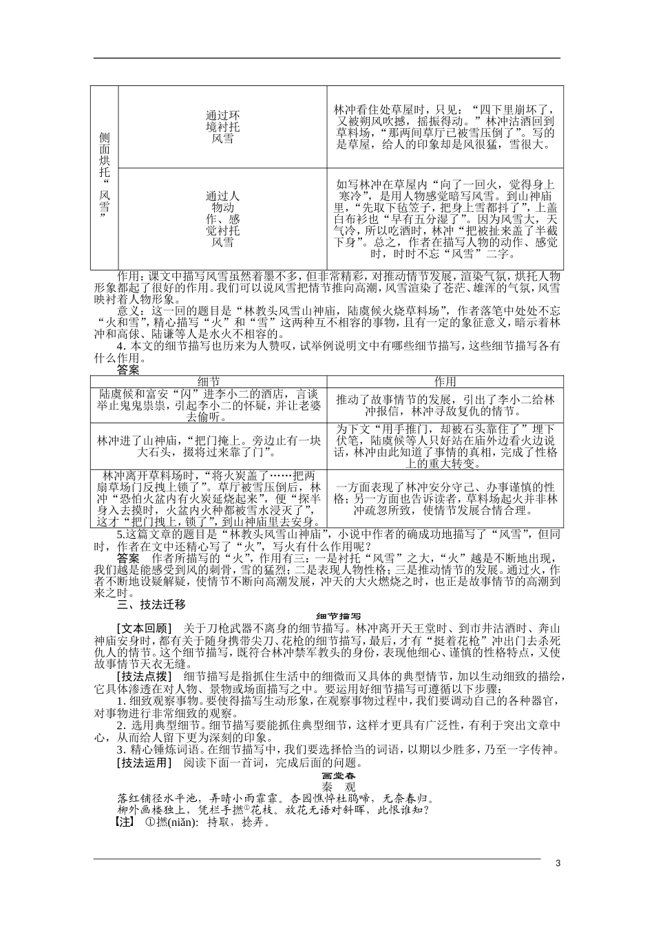 高中语文-1.1《-林教头风雪山神庙》学案1-新人教版必修5_第3页