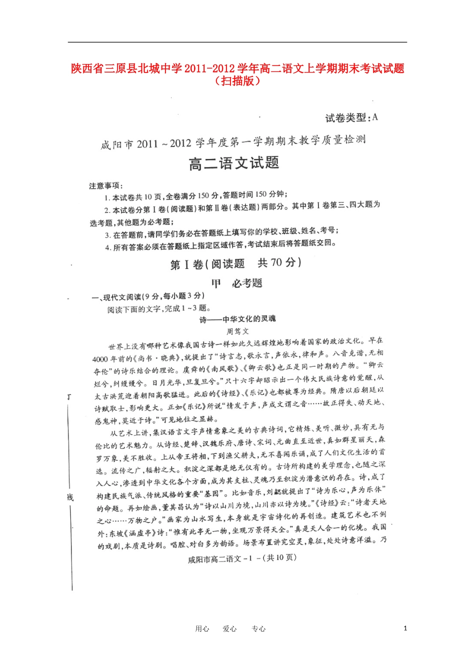 陕西省三原县北城中学2011-2012学年高二语文上学期期末考试试题(扫描版)_第1页
